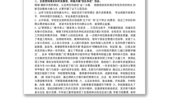 2025优质学校党总支党建工作总结免费下载