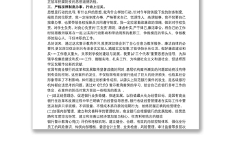 2025精品银行行长廉政警示教育心得体会 银行行长案件警示教育心得体会免费下载