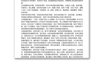 2025精品20xx年学校党支部党风廉政建设和反腐败工作总结免费下载