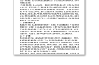 2025优秀违规吃请和公款吃喝问题自查报告三篇免费下载