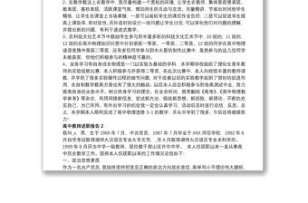 2025优质高中教师述职报告精编免费下载