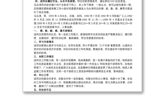 2025实用党支部候选人考察材料 党支部候选人考察报告免费下载