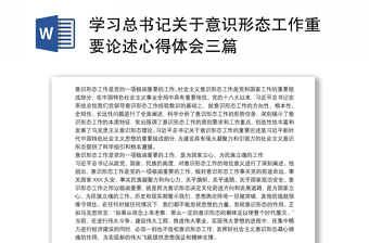 2025意识形态工作学习心得免费下载