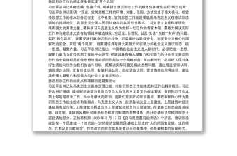 2025优质学习总书记关于意识形态工作重要论述心得体会三篇免费下载