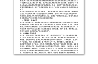 2025精选党支部以案促改工作总结免费下载