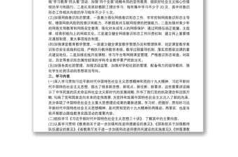 2025全新最新学校意识形态工作计划免费下载