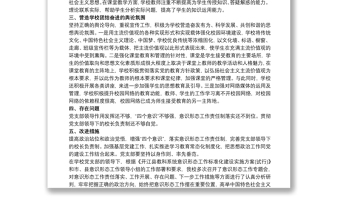 2025全新20xx年学校党支部意识形态工作总结免费下载