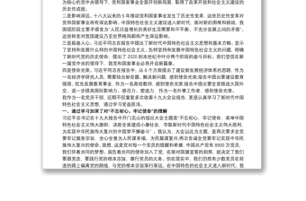 2025优秀新时代中国特色社会主义思想心得体会免费下载