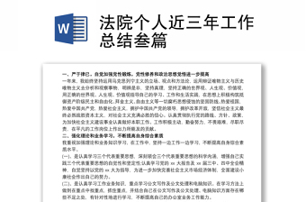 2025实用法院个人近三年工作总结叁篇免费下载
