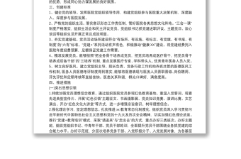 2025优秀XX医院党建品牌创建实施方案免费下载