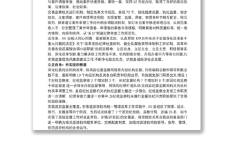 2025优质市纪委监委深化纪检监察体制改革工作总结三篇免费下载
