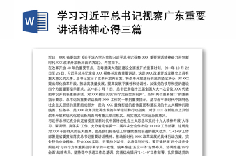 学习习近平重要讲话