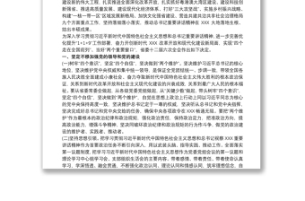 2025通用学习习近平总书记视察广东重要讲话精神心得三篇免费下载