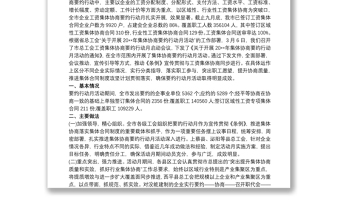 2025优质工资集体协商“要约行动月”工作总结免费下载