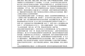 2025全新弘扬延安整风精神，净化党内政治生态——党校学习心得体会三篇免费下载