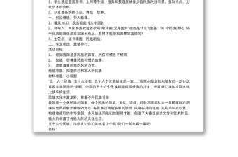 2025优质小班民族团结一家亲教案免费下载