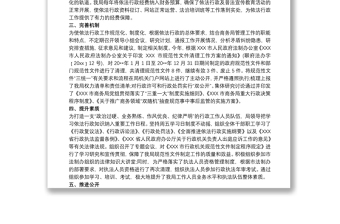 2025优秀党内法规制度贯彻落实情况总结免费下载