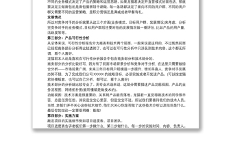 2025精选【互联网+创业项目策划书】互联网创业项目策划书免费下载