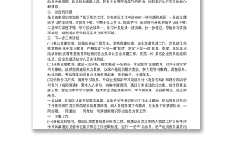 2025全新意识形态工作 意识形态工作总结免费下载