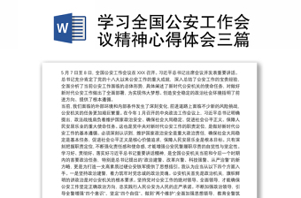 公安工作
