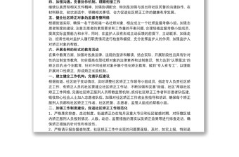 2025精品司法所20xx年社区矫正工作计划 2020社区矫正工作要点3篇免费下载