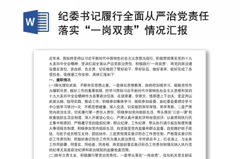 2025落实从严治党情况汇报免费下载