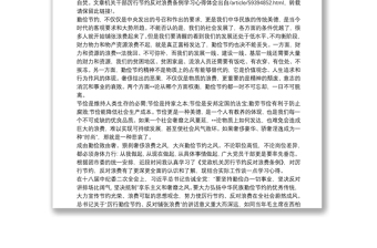 2025优质学习《党政机关厉行节约反对浪费条例》心得体会三篇免费下载