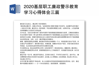 廉政警示教育