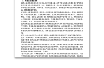 2025通用《中国共产党国有企业基层组织工作条例(试行)》学习心得体会最新免费下载