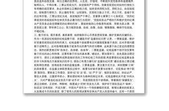 2025精品党章党规党纪学习心得三篇免费下载