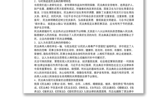 2025优质公民读民法典学习心得体会及收获三篇免费下载