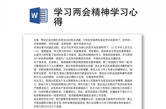 两会心得