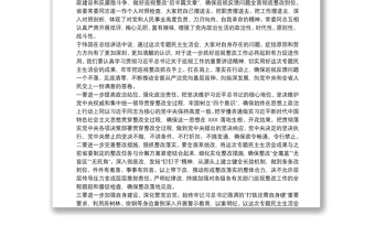 2025通用巡视整改专题民主生活会领导班子对照检查材料最新免费下载