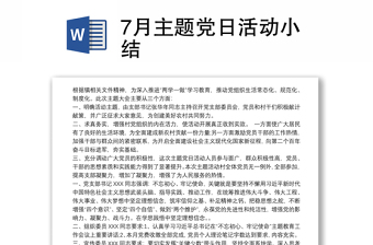 5月主题党日活动