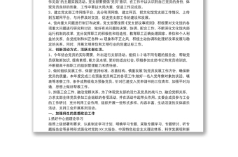 2025优质党支部工作计划 支部工作计划免费下载