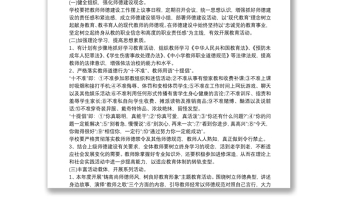 2025优质师德师风建设工作方案免费下载