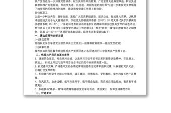 2025优质学校优秀共产党员评选方案最新免费下载