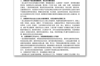 2025实用最新20xx年学校党风廉政建设工作计划3p免费下载
