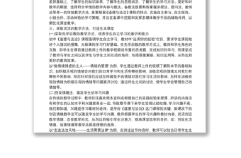 2025精品对初中道德与法治课教学的一些体会与做法3篇免费下载