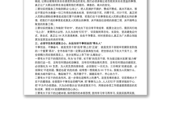 2025精选党课讲稿：党员干部要当好“六种人”党员干部要当好六种人免费下载