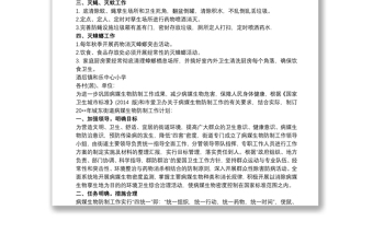 2025优秀20xx年病媒生物防制工作计划三篇免费下载