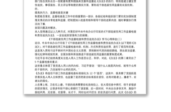 2025精选《干部选拔任用工作监督检查和责任追究办法》学习心得体会3篇免费下载