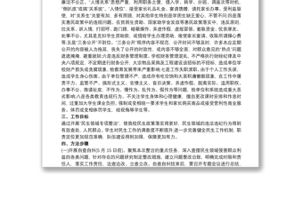 2025优质学校开展民生领域专项整治工作实施方案 民生领域整治方案免费下载