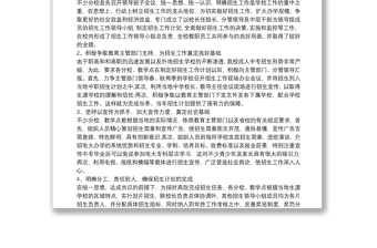 2025优质中职招生工作总结3篇免费下载