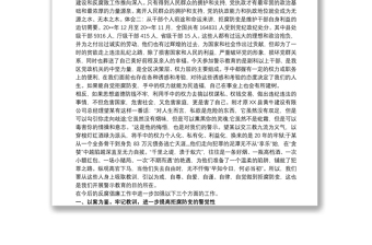 2025精品参观监狱警示教育领导讲话稿1500字三篇免费下载