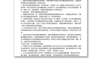 2025优秀党风廉政建设工作实施方案免费下载