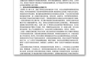 2025全新最新2020党员学习贯彻中国共产党国有企业基层组织工作条例(试行)心得体会研讨发言免费下载