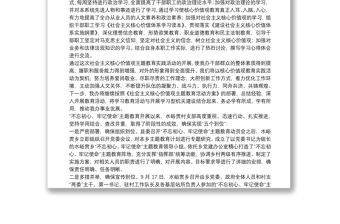 2025全新主题教育开展情况总结报告范文三篇免费下载