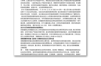 2025优秀学习《新疆维吾尔自治区民族团结进步工作条例》心得体会3篇免费下载