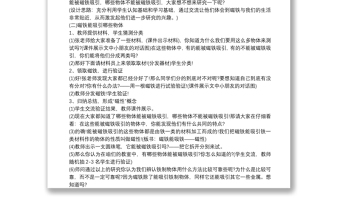 2025全新人教版二年级下册科学教案免费下载